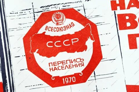 Перепись населения 1970