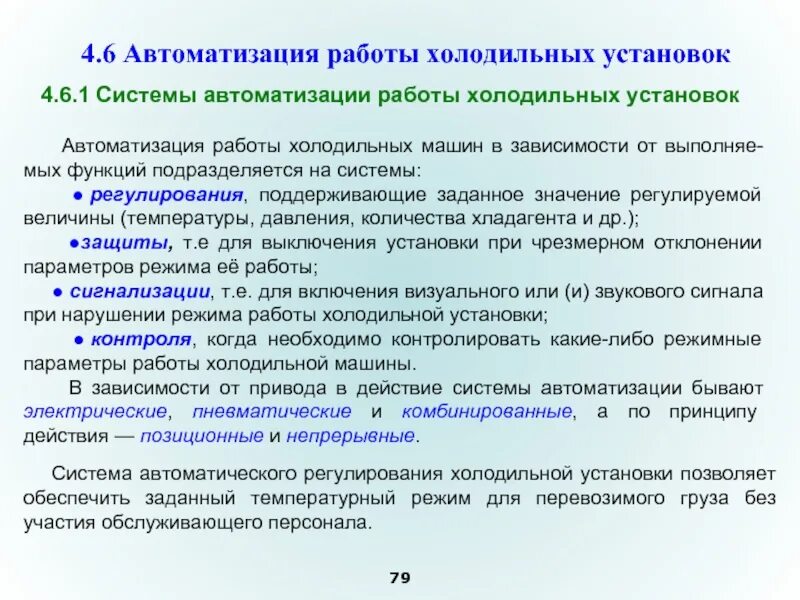 Положение о нарядной системе
