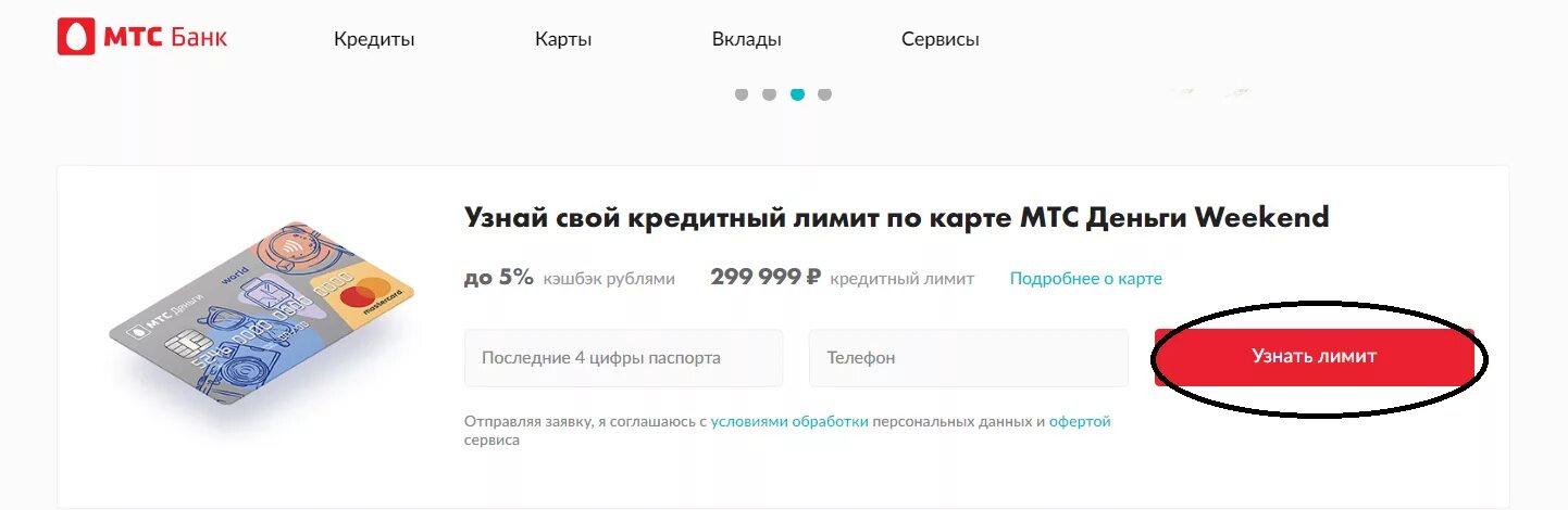 Cb mtsbank ru вход в клиент. Узнать кредитный лимит МТС банк. МТС банк лимит по карте. Кредитная карта МТС лимит. МТС банк кредитная карта.