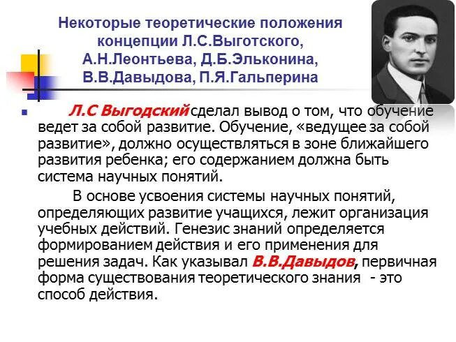 Выготский речь. Выготский лев семенович. Л. Впф выготский. Культурно исторический подход выготского.