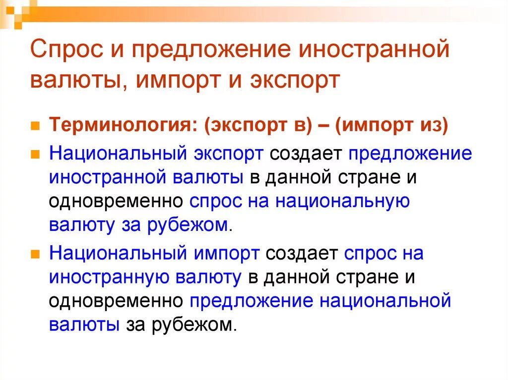 Спрос на национальную валюту. Спрос и предложение иностранной валюты. Спрос и предложение доллар. Спрос на импорт и предложение на экспорт. Валютный курс спрос предложение.