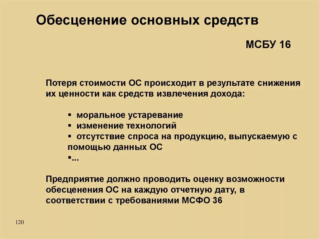 Снижение стоимости активов. Снижение стоимости основных средств. Обесценивание основных средств. Причины снижения основных средств. Снижение основных средств говорит о.