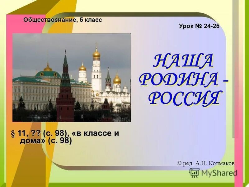 ф. 5 класс фгос учебник. обществознание 5 класс уроки. н. обществознание 5 класс уроки.