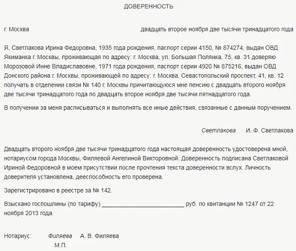 Доверенность на получение пенсии в сбербанке. Доверенность. Довеенностьнаолучениеенсии. Доверенность на пенсию образец. Доверенность на получение пенсии образец.