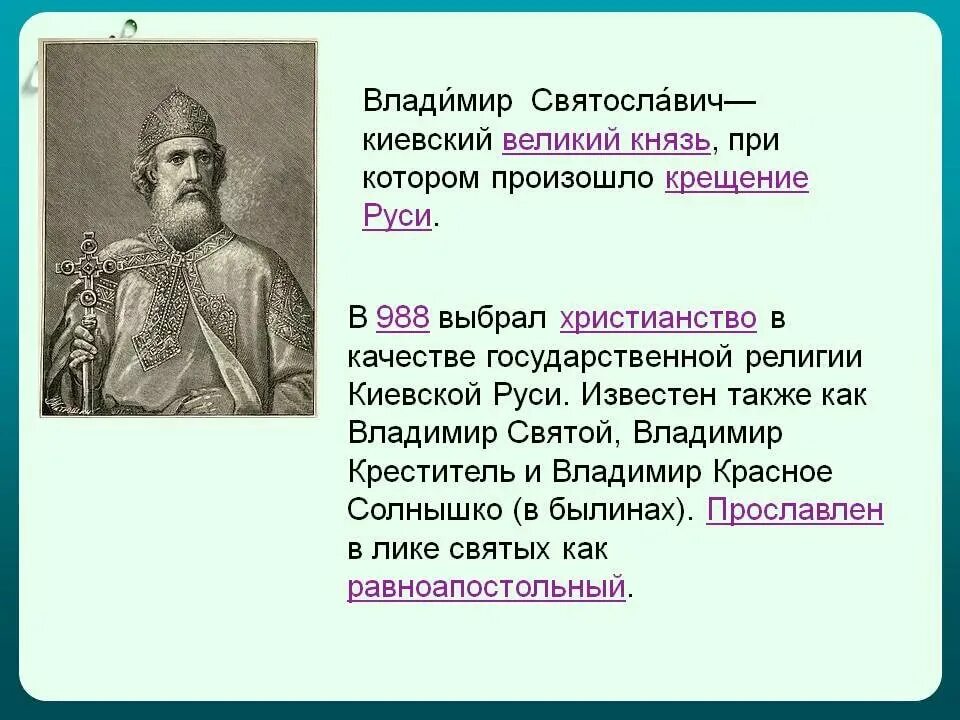 Кто был наставником великого князя. Великий князь Киевский (правление 980-1015гг.