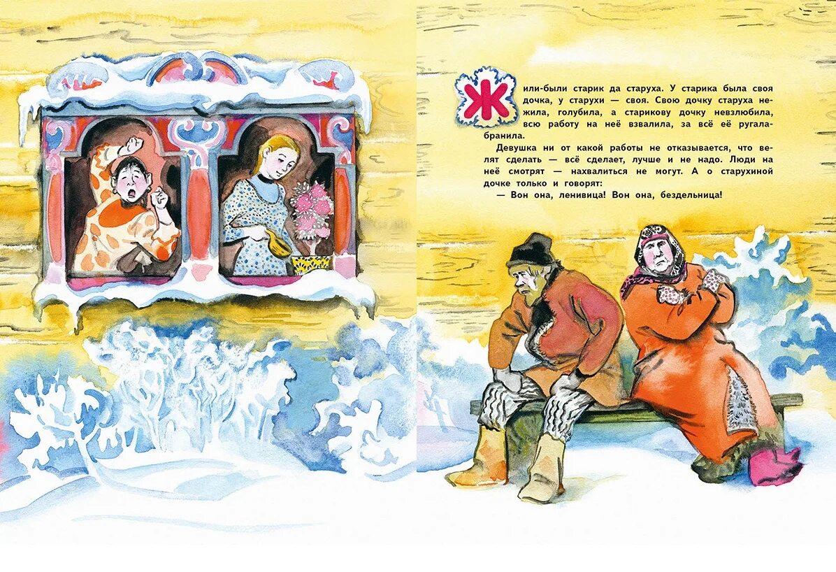 Сказка морозко 1 класс. Сказки морозко. русской народной сказки «морозко». сказка морозко книга. иллюстрация к сказке морозко.
