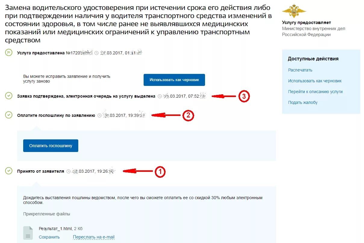 Замена прав на 20 лет