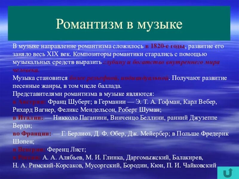 Жанры романтизма в Музыке. Жанры эпохи романтизма в Музыке. Характерные особенности музыки эпохи романтизма. Характерные особенности романтизма в Музыке. Романтизму свойственны