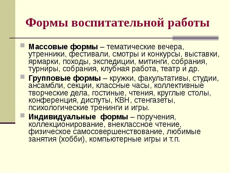 Актуальность тематического вечера. Функции тематического вечера. Тематические групповые слова.