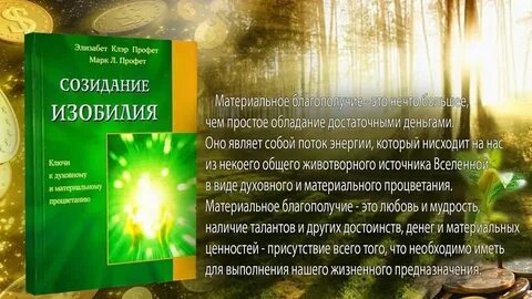 Что значит созидать простыми словами