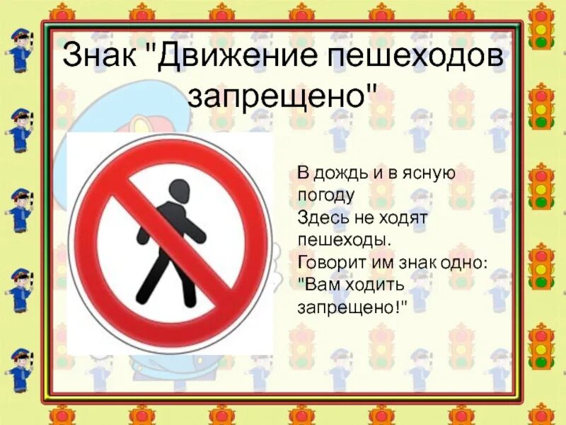 Запрещающий переход пешеходом. Запрещающие дорожные знаки движение пешеходов запрещено. Знаки ПДД движение пешеходов запрещено. Знак запрещающее движеник пешеходов. Pнак движение пешеходов запрещено.