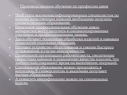 Программа профессионального обучения швея 5 разряда