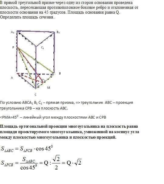 Площадь сечения прямой треугольной Призмы плоскостью. Через боковое ребро Призмы проведена плоскость. Сечение Призмы через боковое ребро. Прямая треугольная Призма стороны основания. Построить сечение треугольной призмы abca1b1c1 плоскостью