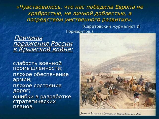 Причины Крымской войны 1853-1856. Причины поражения России в Крымской войне 1853-1856. Причины поражения в Крымской войне. Повод Крымской войны.