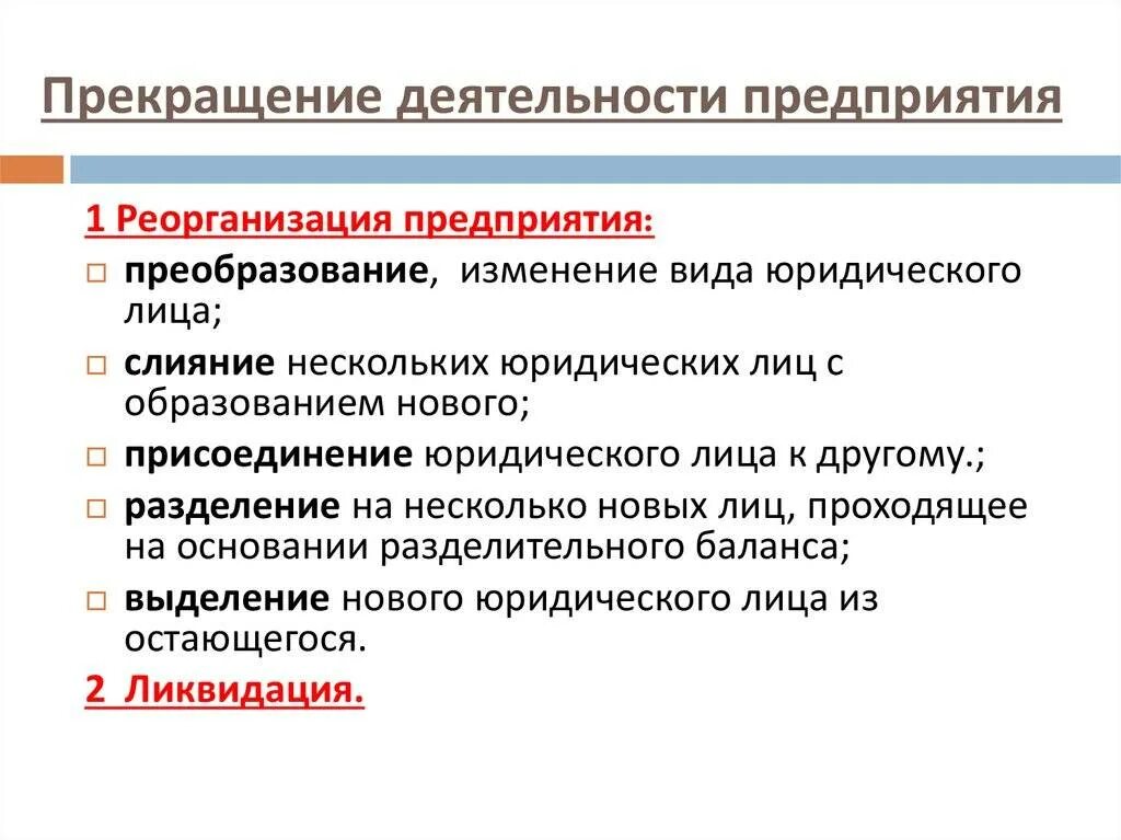 Приостановление деятельности некоммерческой организации. Прекращение деятельности предприятия. Что такое приостановление деятельности предприятия. Порядок прекращения деятельности предприятия. Причины прекращения предпринимательской деятельности.