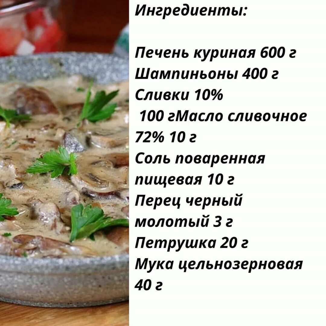 Грибы с печенью куриной рецепт