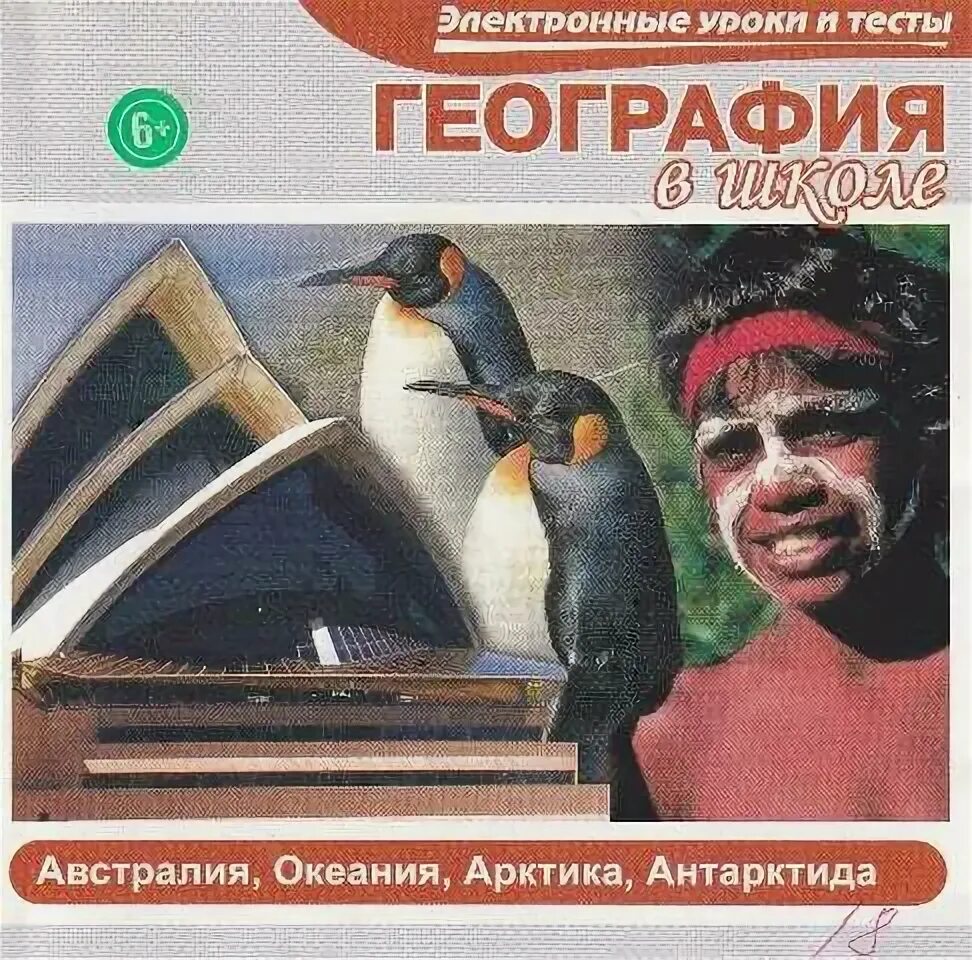 География DVD.