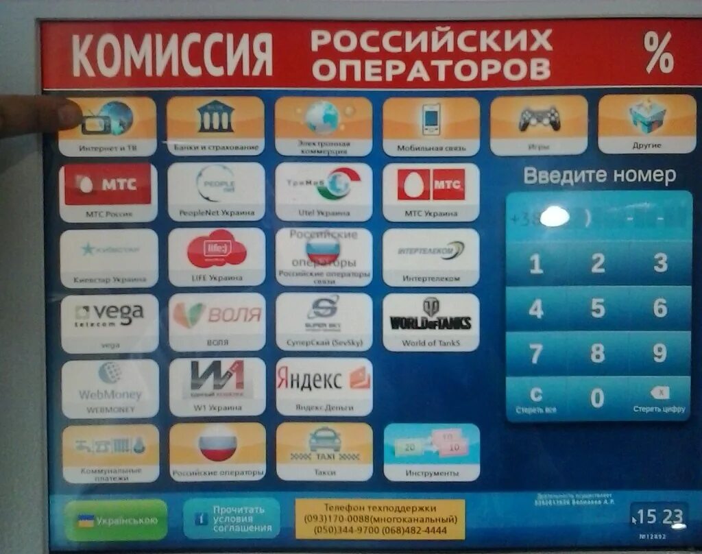 По коду через терминал. Как сделать пополнение через терминал. Пополнить через терминал Луганск. Через терминал по лицевому МТС. Пополнения с России узбекские номера через терминал.