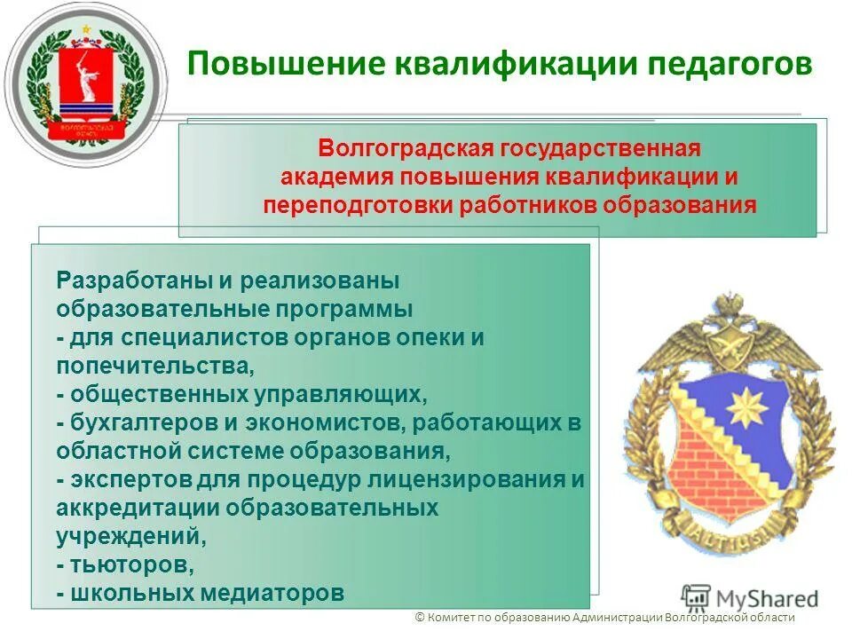 академия повышения квалификации педагогов. и. тренинг для педагогов. академия повышения квалификации педагогов. курсы повышения квалификации для учителей дистанционно рдш.