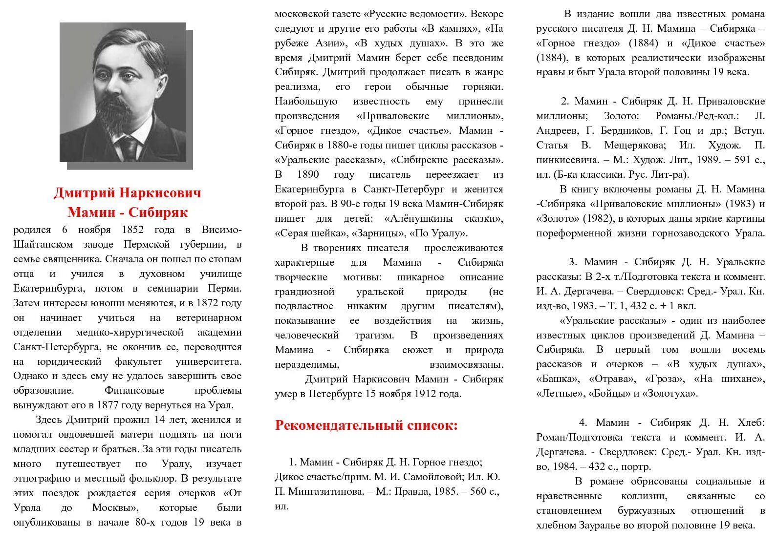 Сочинение огэ ответственность мамин сибиряк. Автобиография мамин Сибиряк. Краткая биография мамин Сибиряк. Мамин-Сибиряк биография. Мамин-Сибиряк произведения о природе.