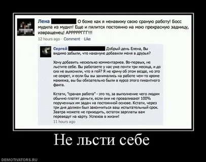 Что обозначает льстить