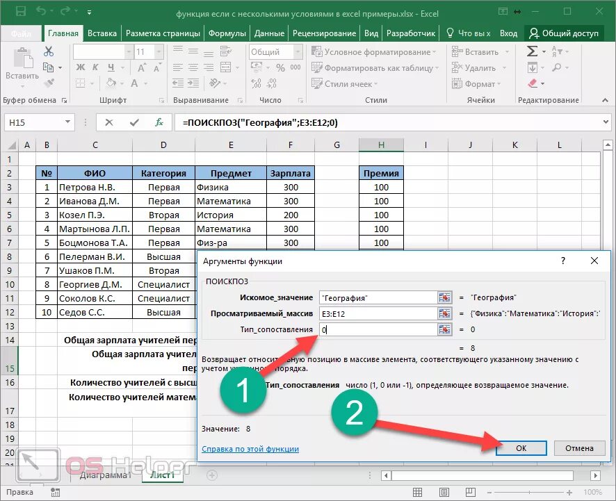 Эксель формула если несколько условий. Microsoft excel. Функция если. Функция если в эксель с несколькими условиями примеры. Запись формулы если в excel. Функция если 3 условия