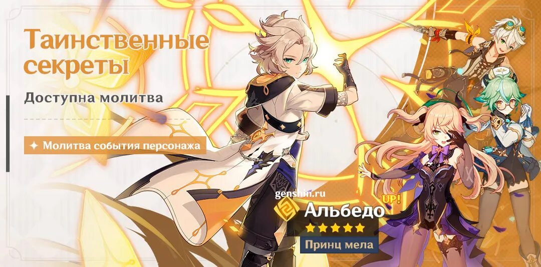 Genshin баннеры 2025. Альбедо геншин импакт баннер. альбедо геншин баннер. баннеры геншин импакт. albedo genshin impact баннер.