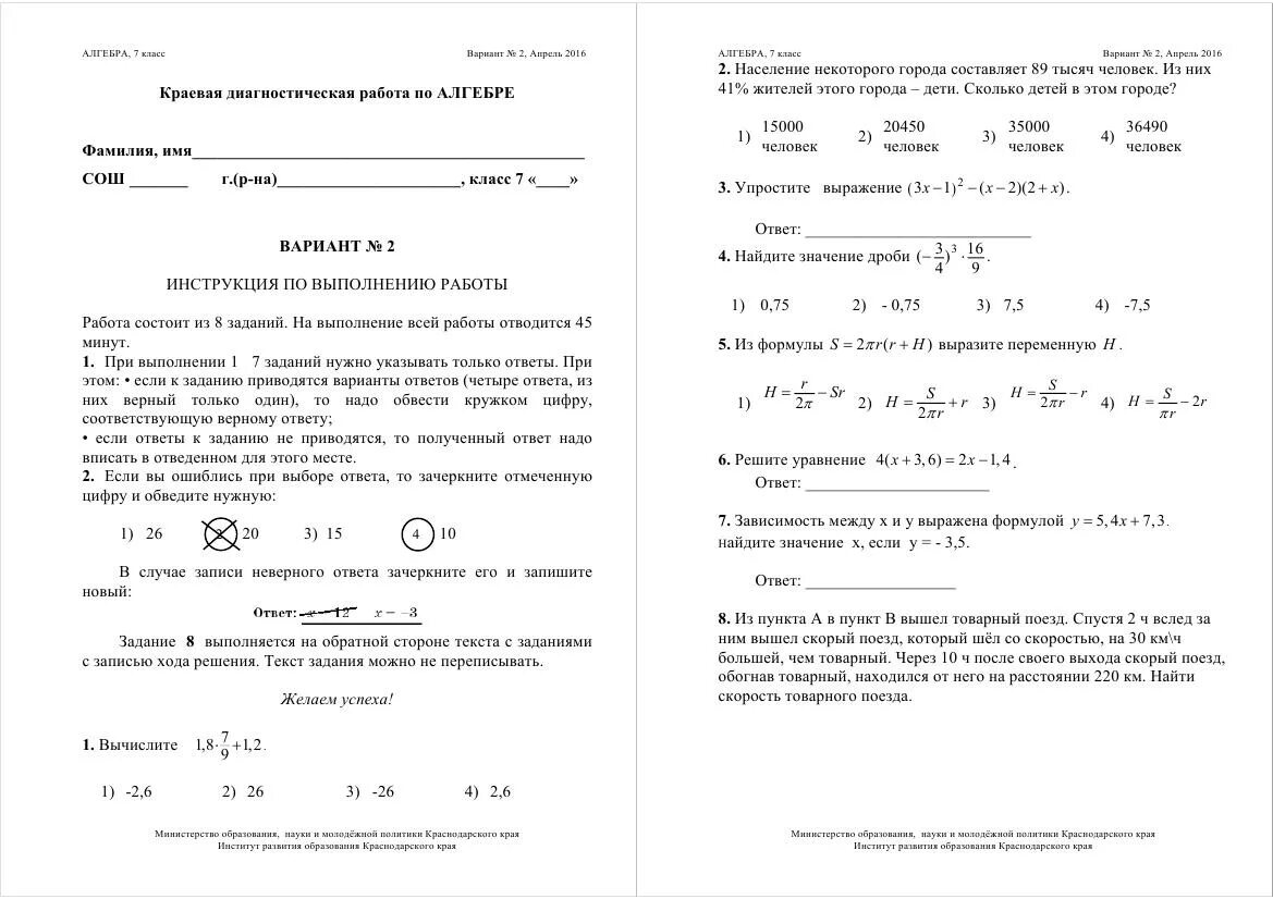Кдр математика 8 класс. Контрольная по математике 4 класс планета знаний. Контрольная по математике 4 класс планета знаний. Кдр математика 2 класс критерии оценивания. Диагностическая работа по алгебре.