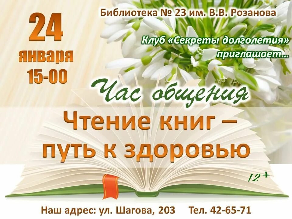 Активное долголетие мероприятия в библиотеке. «Секреты долголетия»-беседа. Книжная выставка на тему секреты здоровья и долголетия. Книжная выставка на пути к здоровью и долголетию.