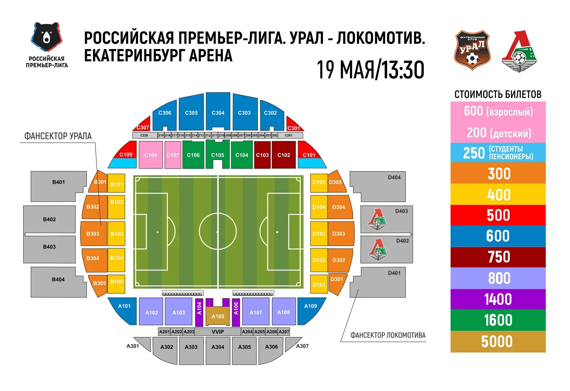 Омега купить билеты екатеринбург. Сектор а108 Екатеринбург Арена. Стадион Урал Екатеринбург схема. Екатеринбург Арена схема. Локомотив Арена в Екатеринбурге.