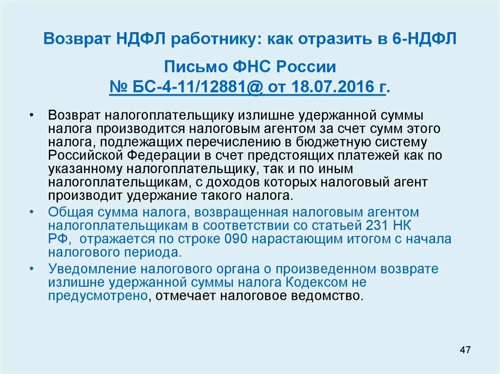 НДФЛ для работников. Возврат НДФЛ по патенту. Порядок возврата НДФЛ иностранным работникам. Возврат НДФЛ сотруднику. Вернуть ндфл работникам