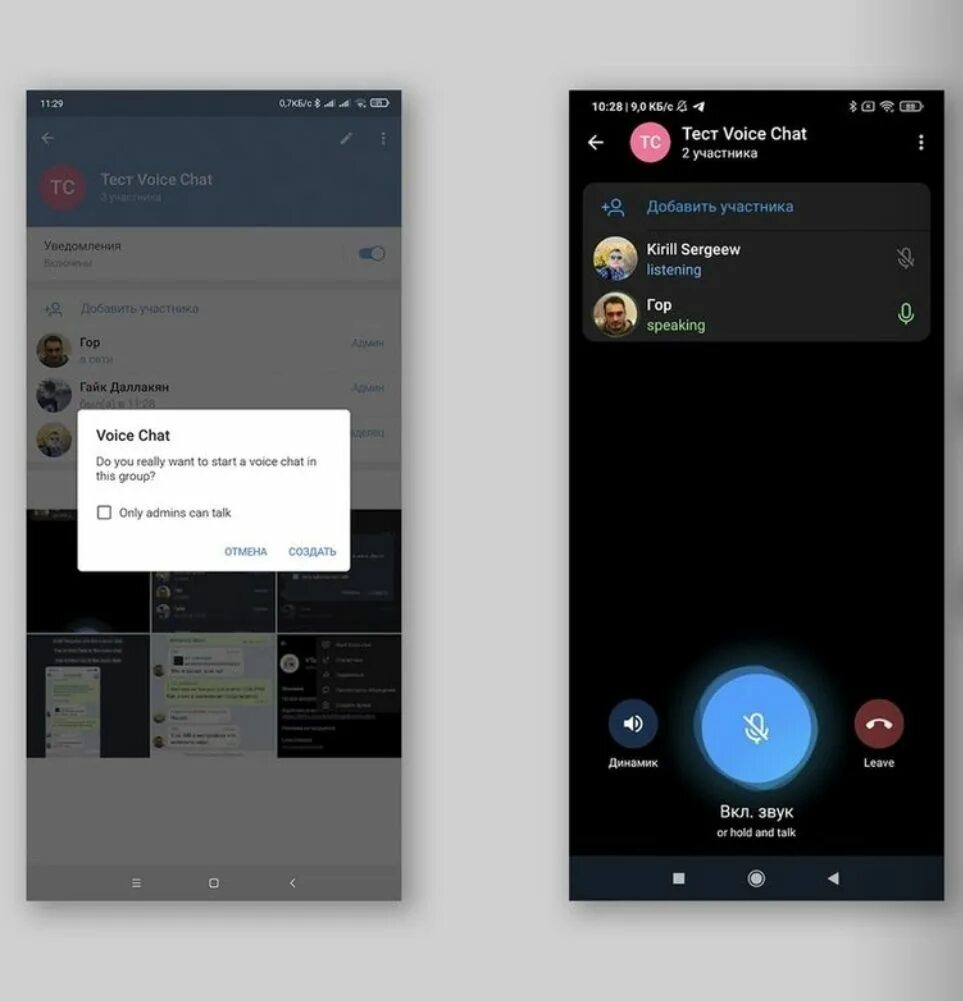 Войс чат 1.20 4. Аудиозвонок в телеграмме. Групповые звонки в телеграмме. Групповой звонок в телеграме. Групповой аудиозвонок в телеграм.