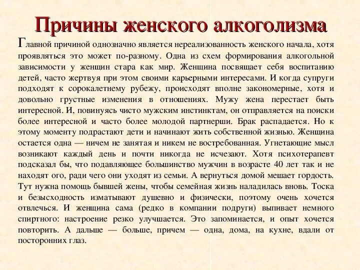 Женский алкоголизм стадии развития. Алкоголизм у женщин формируется. Алкоголизм у женщин формируется ответ. Лечение женского алкоголизма. Стадии женского алкоголизма.