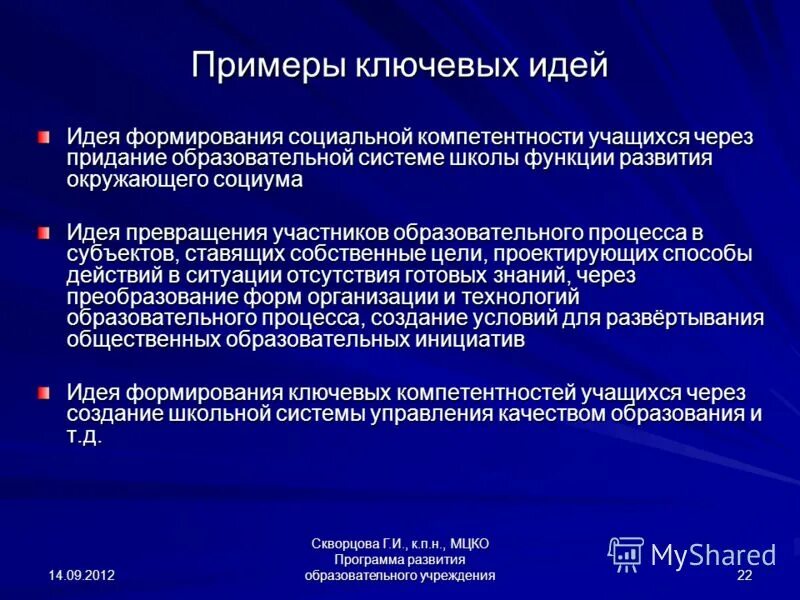 Программа развития общеобразовательных школ