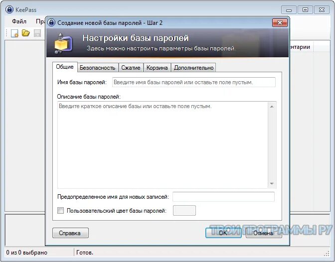 Программу keepass это. KEEPASS. KEEPASS база расширение. KEEPASS password. KEEPASS Windows.