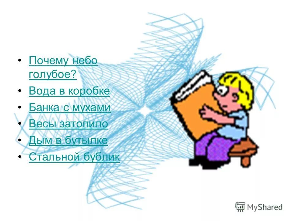 Песня почему небо. Песня почему небо