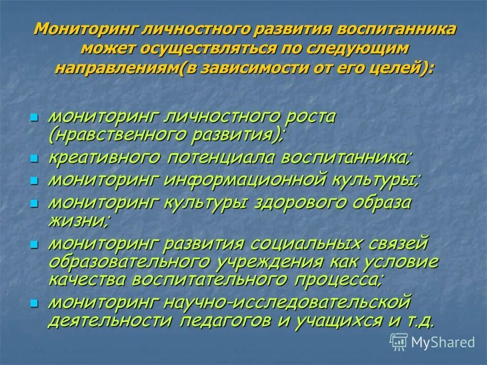 цели общения. цели общения в психологии. моральный рост. нравственное самосовершенствование. мониторинг личностного развития.