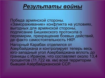 Армяно азербайджанский конфликт причины