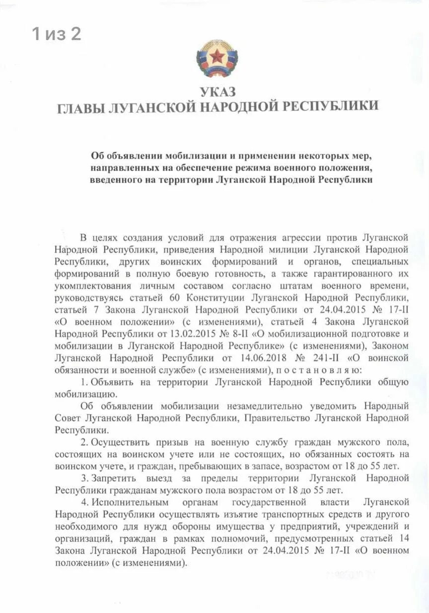 Мобилизация днр год. Приказы о мобилизации Пасечника ЛНР. Приказ о мобилизации ДНР. Приказ о мобилизации ЛНР. Указ главы ЛНР О мобилизации.