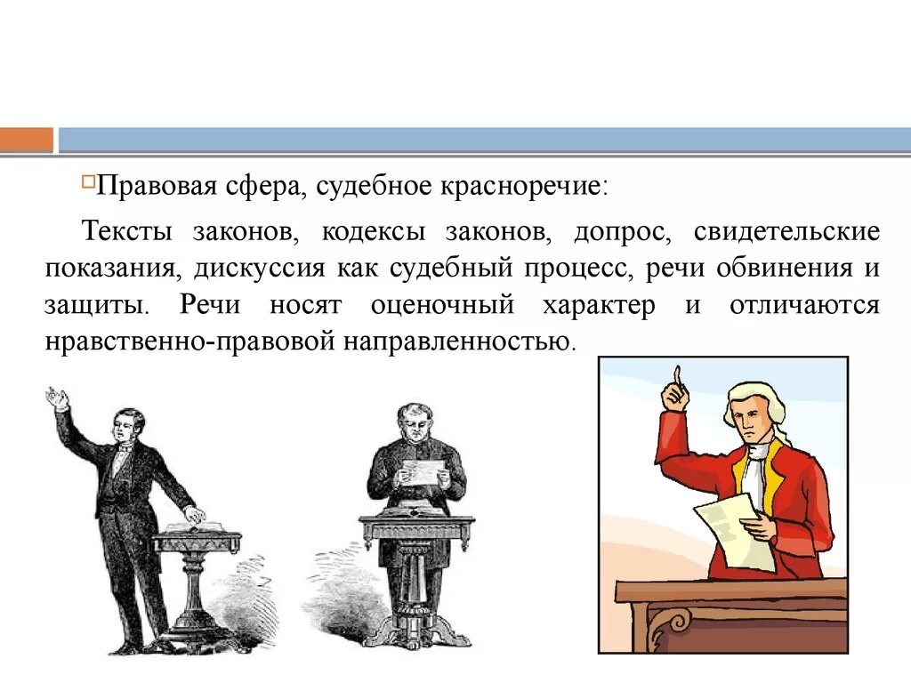 Красноречие. Судебное красноречие. Речь юриста. Искусство судебной речи. Ораторское мастерство. Судебное красноречие.