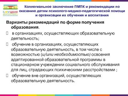 Образец заполнения коллегиального заключения пмпк