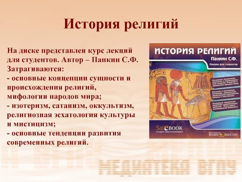 История религий конспект