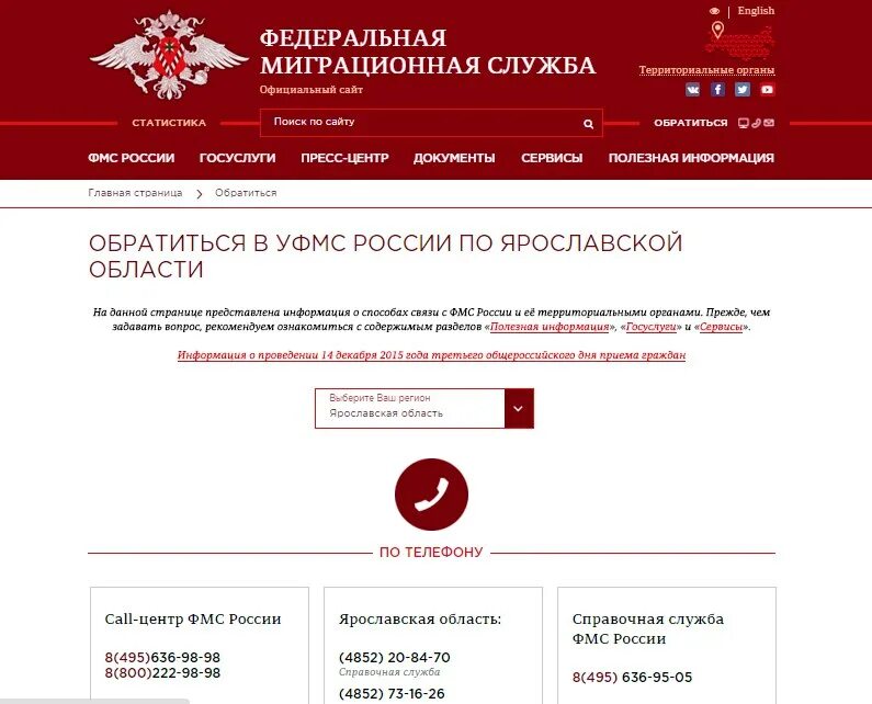 Миграционная служба россии горячая. УФМС России. Управление ФМС России. Номер ФМС.