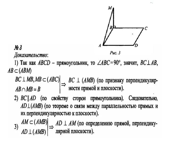 Контрольная работа перпендикулярность в пространстве 10. Задачи на перпендикулярность прямых и плоскостей 10 класс с решением. перпендикулярность прямых и плоскостей 10 класс задачи. геометрия 10 класс. задачи на признак перпендикулярности плоскостей.. геометрия 10 класс перпендикулярность прямой и плоскости.