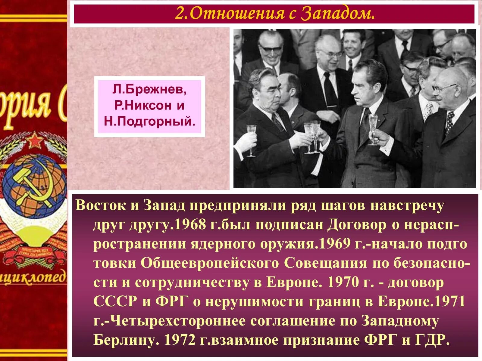 Внешняя политика ссср в 1950 е гг. Внешняя политика СССР В 60 - 80-Е гг.. Внешняя политика СССР при Брежневе. Политика СССР В 60-80 годы. Отношения СССР С Западом.