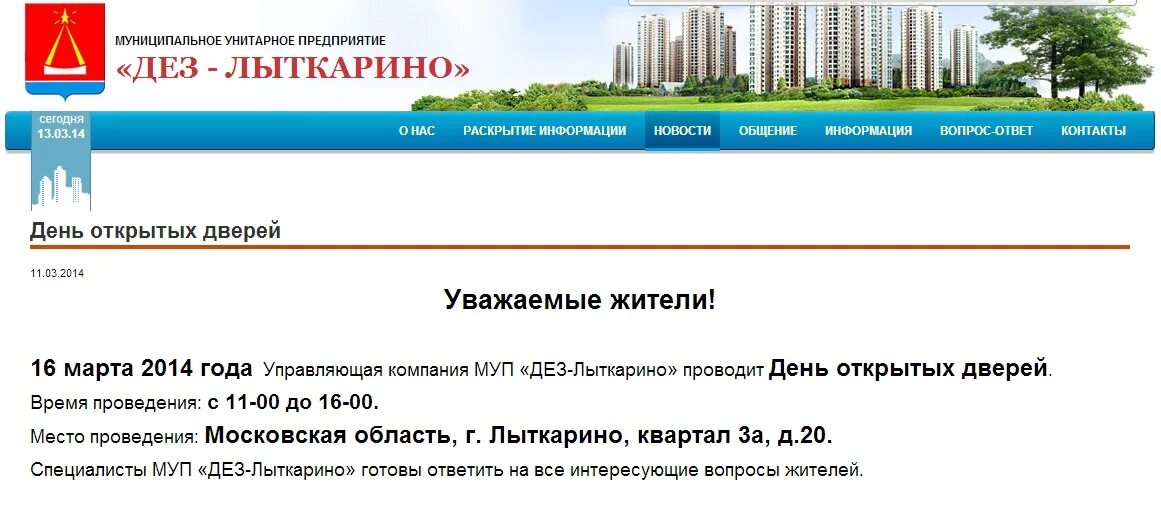 Начальник полиции лыткарино. Дез лыткарино. Лыткаринская городская поликлиника. Центральную больницу в лыткарино. Работы по благоустройству территории.