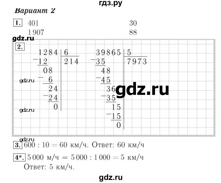 Контрольная работа по математике 4 класс 780×300-167602. С 41 математика 3