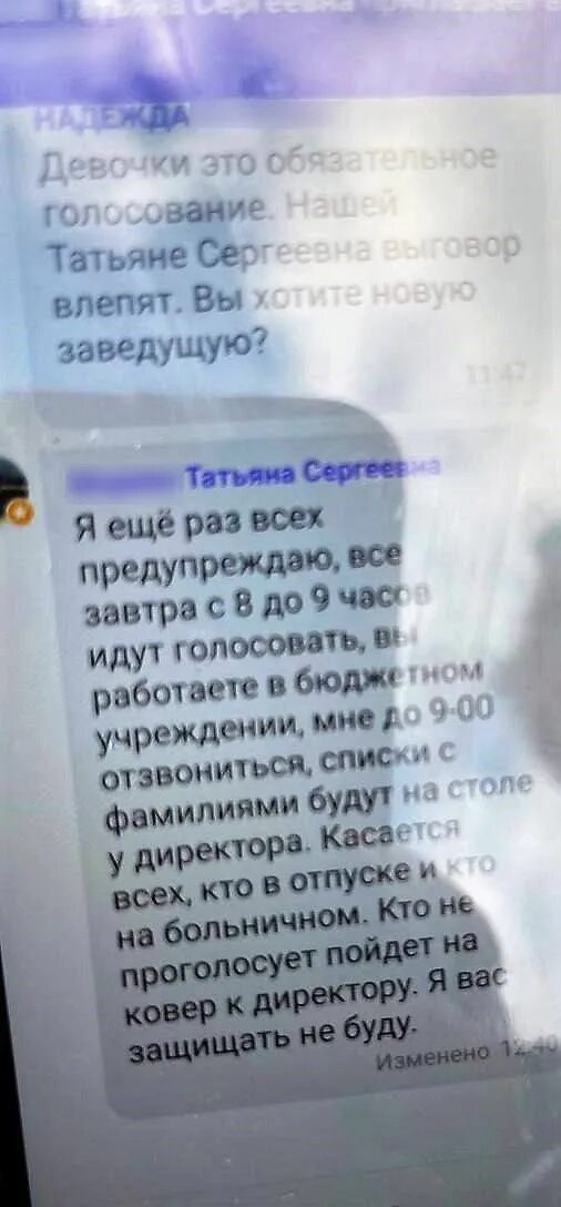 Почему заставляют голосовать на работе. Заставляют голосовать.