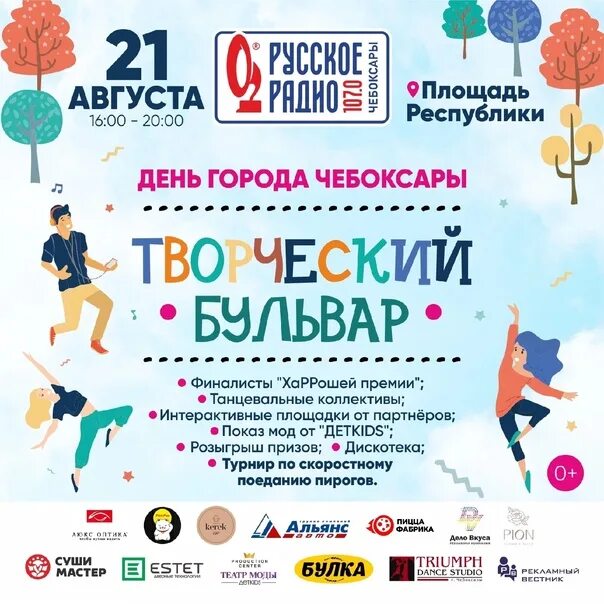 Концерты в чебоксарах 2022. Программа дня чебоксар. День города чебоксары 2022. День города новочебоксарск. Программа дня чебоксар.