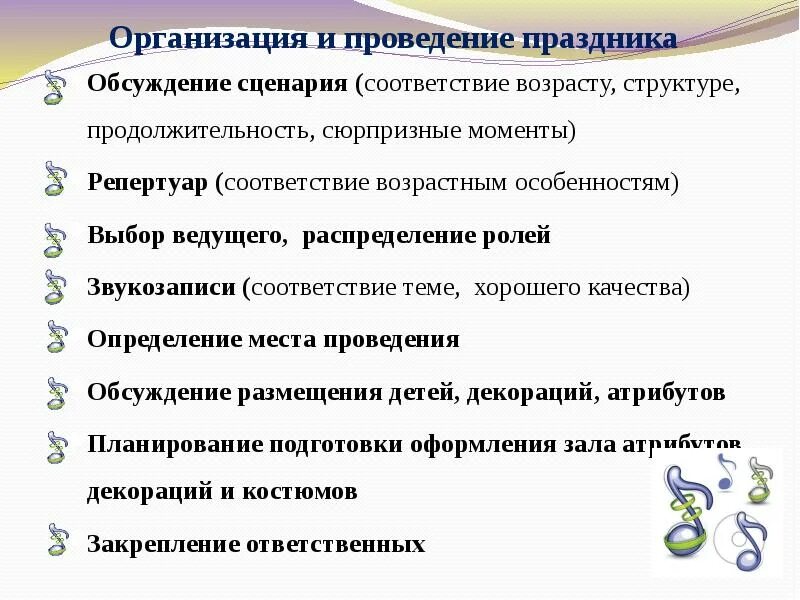 Разработать сценарий праздника. Схема сценария мероприятия. Структура сценария мероприятия. Структура сценария праздника. Структура мероприятия в ДОУ.